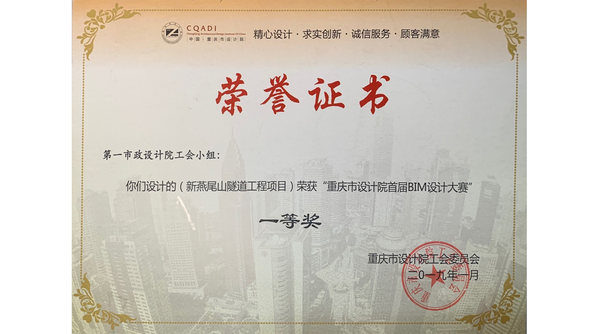 新燕尾山隧道BIM技术应用项目喜获重庆市设计院 首届BIM设计竞赛一等奖