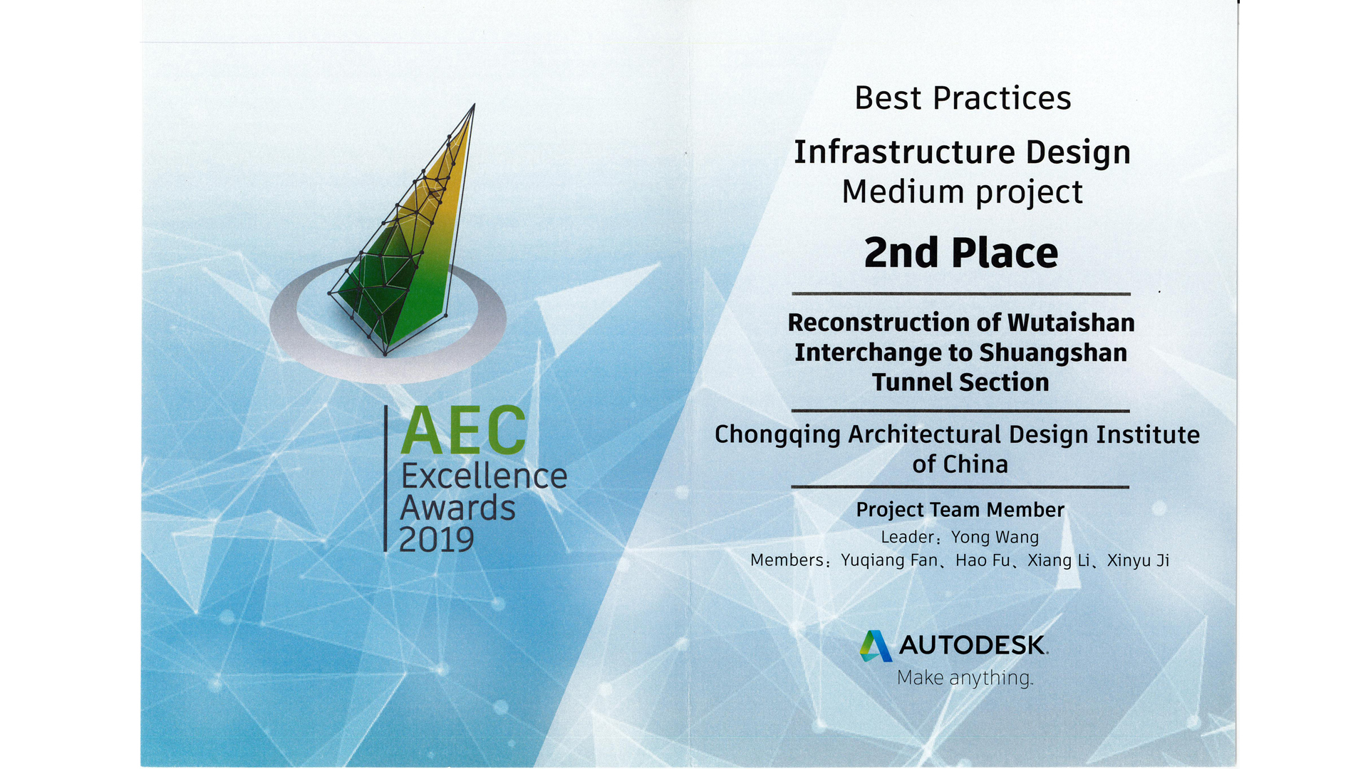 团队参加全球BIM大奖赛AEC Excellence Awards 2019并获二等奖