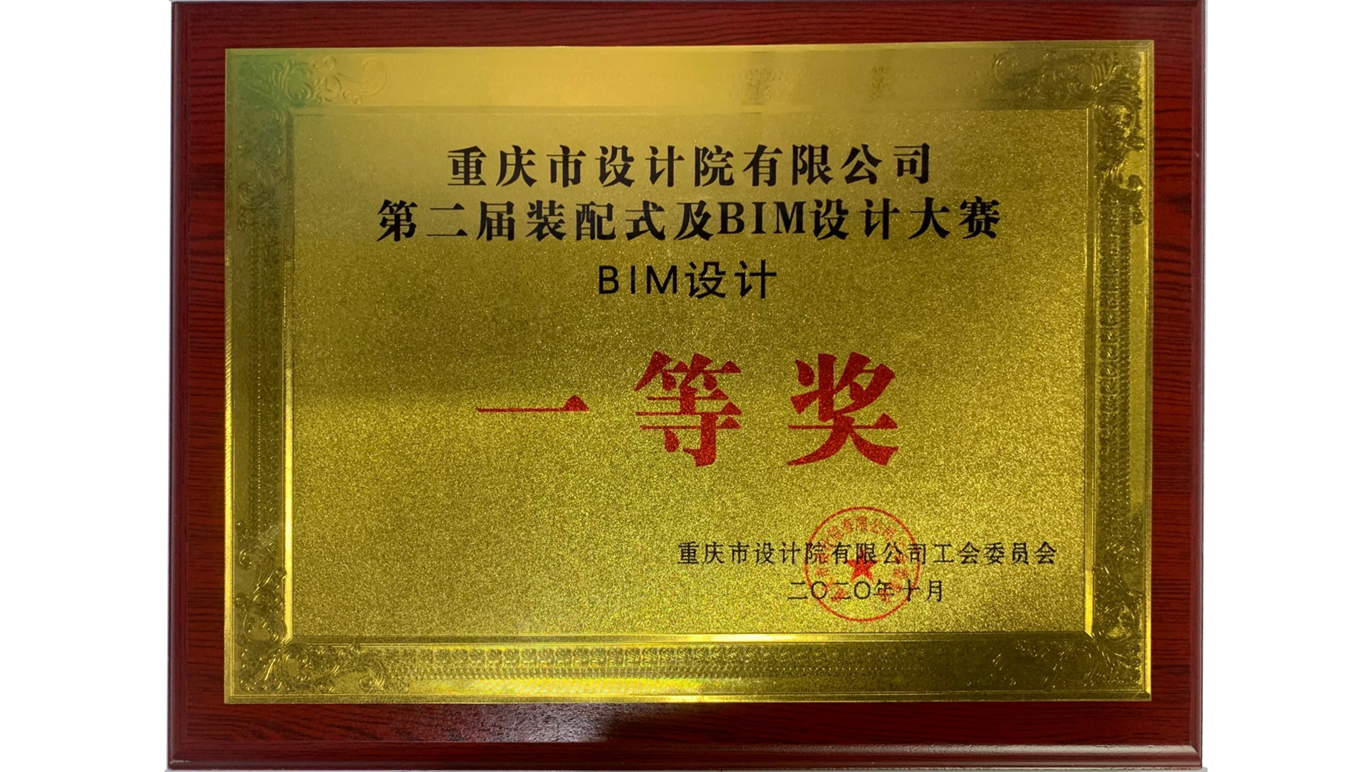 井双片区路网BIM技术应用项目喜获重庆市设计院 第二届BIM设计竞赛一等奖