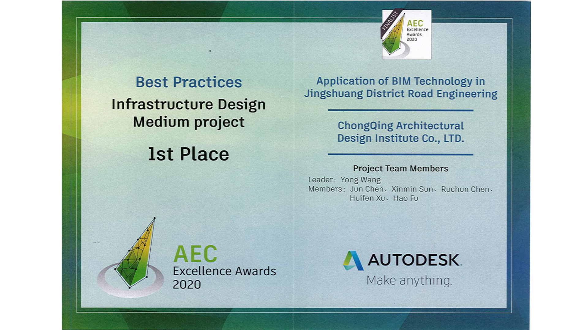 井双片区路网BIM应用项目喜获 2020 AEC Excellence Awards 获一等奖