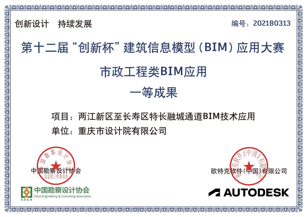两江新区至长寿特长融城通道获第十二届“创新杯”BIM大赛一等奖