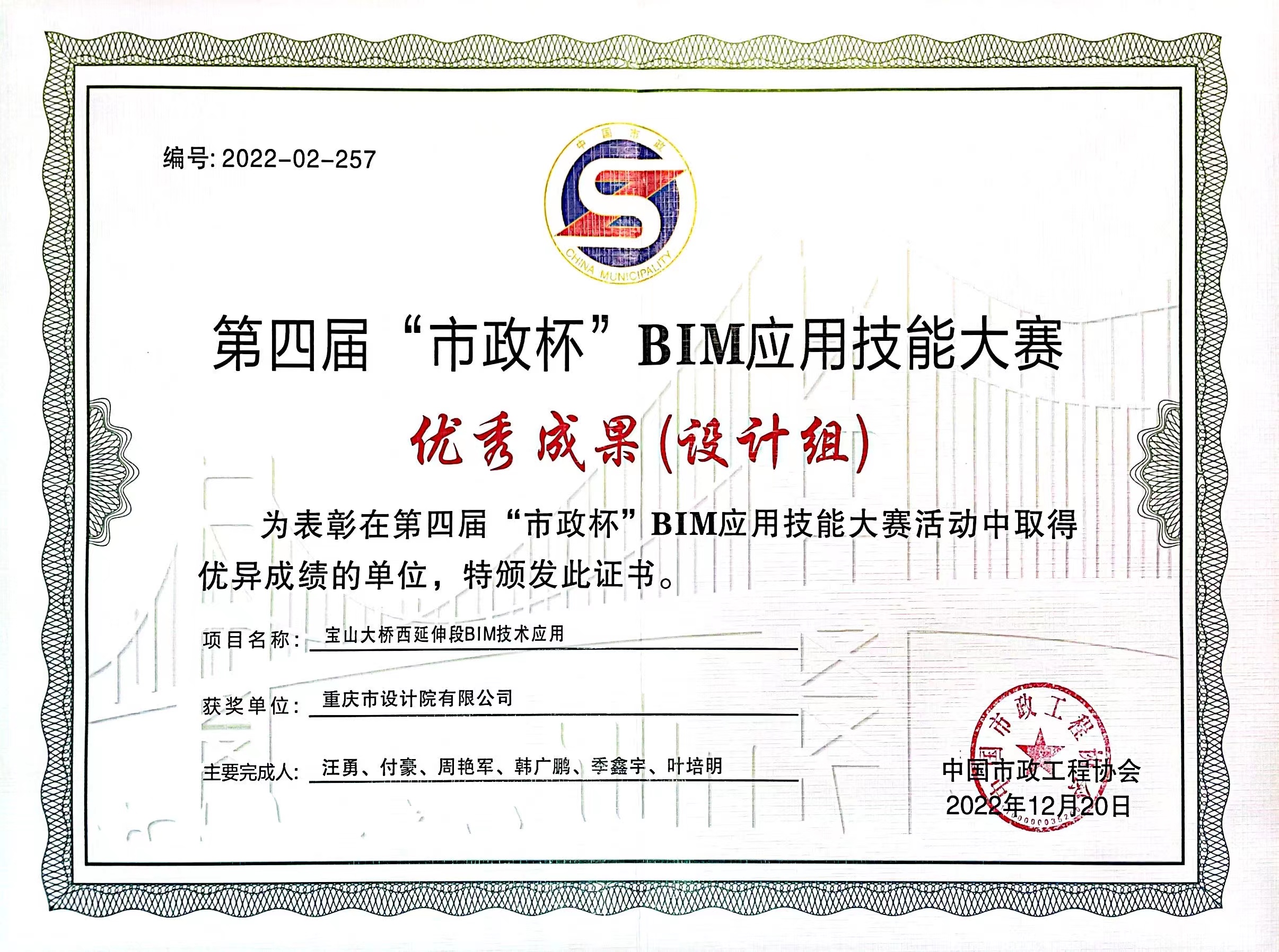 宝山大桥西延伸段BIM技术应用荣获bSHK金奖、中国市政工程协会优秀奖