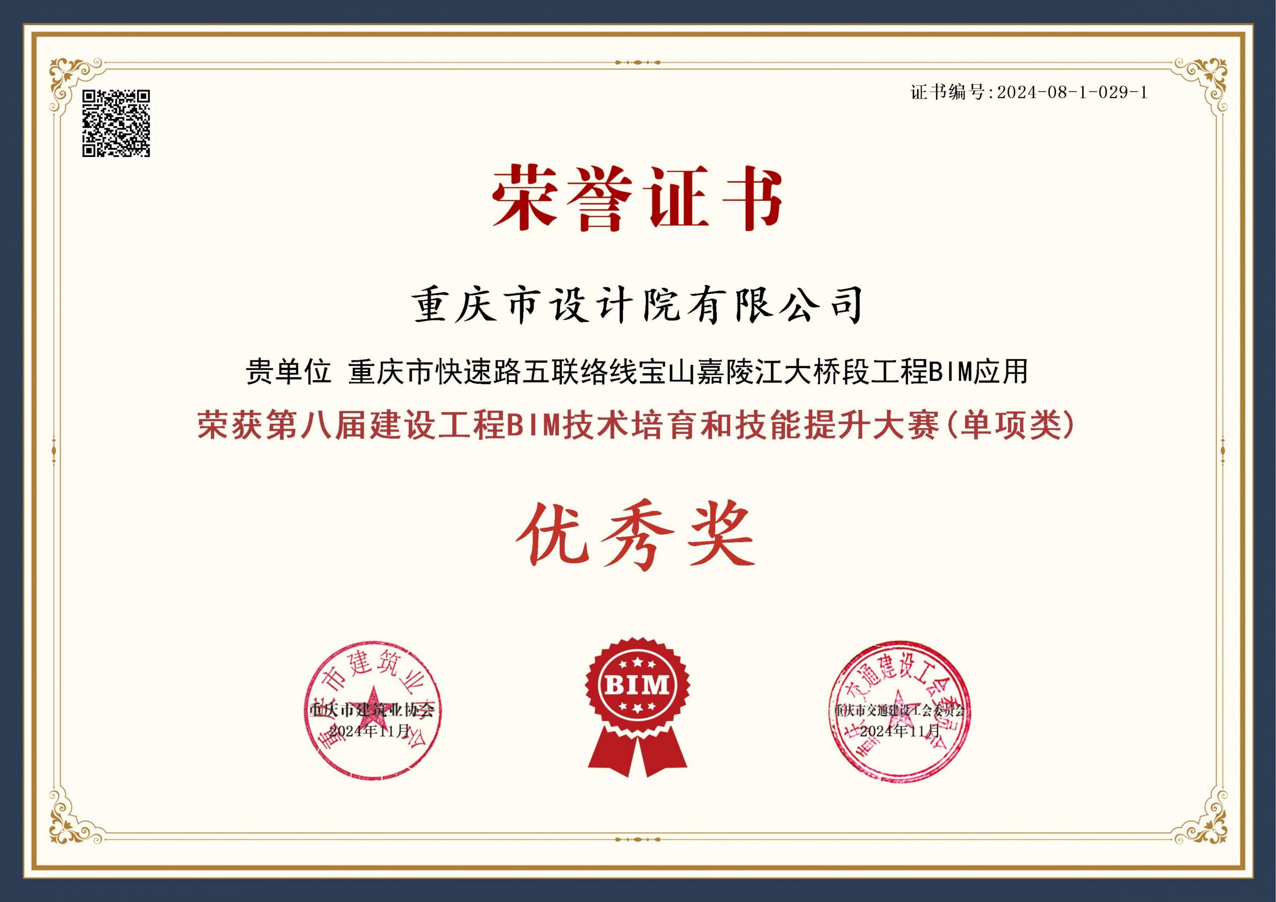 重庆市快速路五联络线宝山嘉陵江大桥段工程获第八届重庆市建协BIM大赛优秀奖