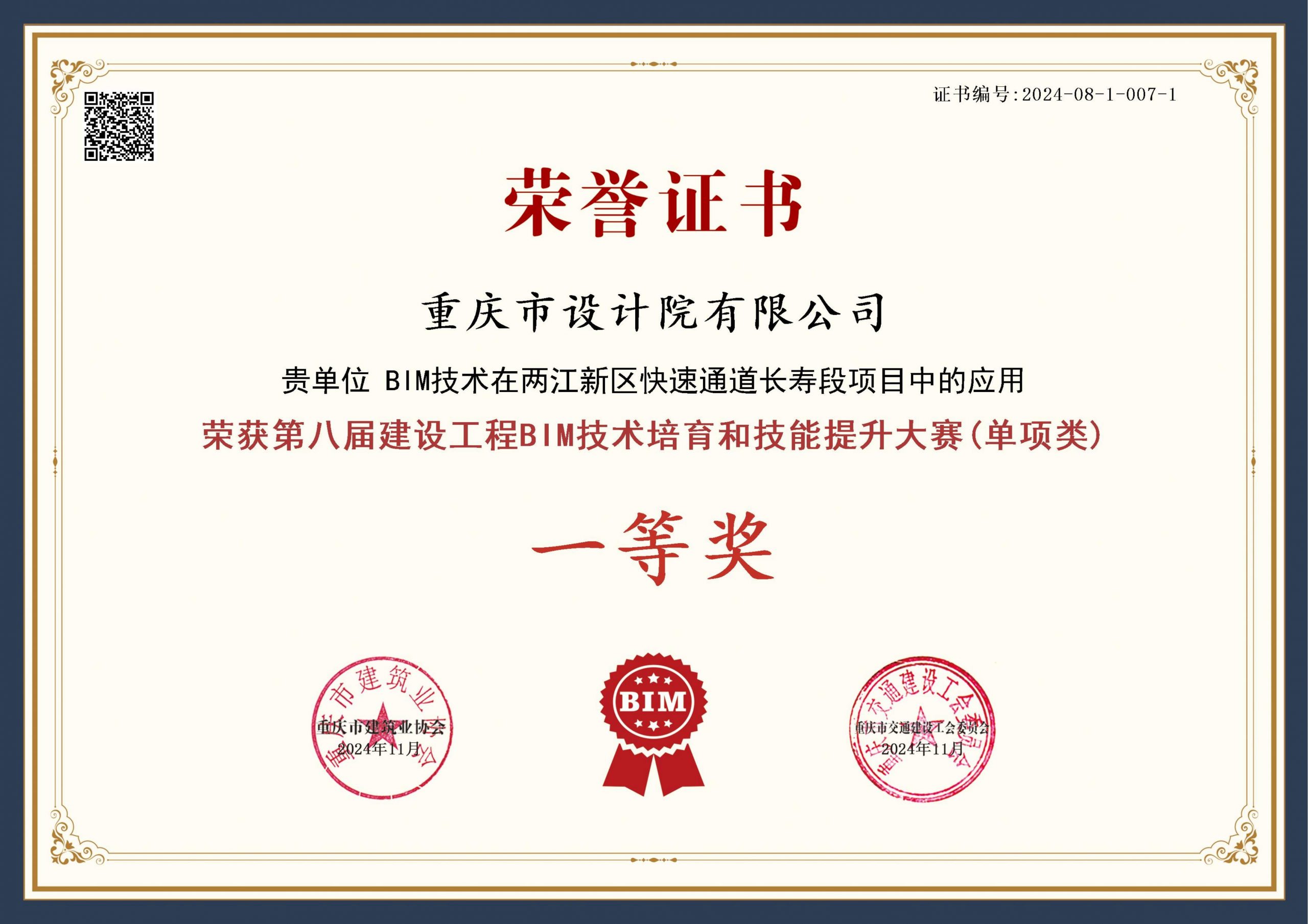 两江新区快速通道长寿段项目获第八届重庆市建协BIM大赛一等奖